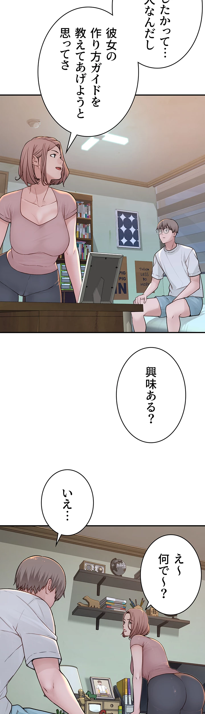 抜け出せない母親の沼 - Page 38